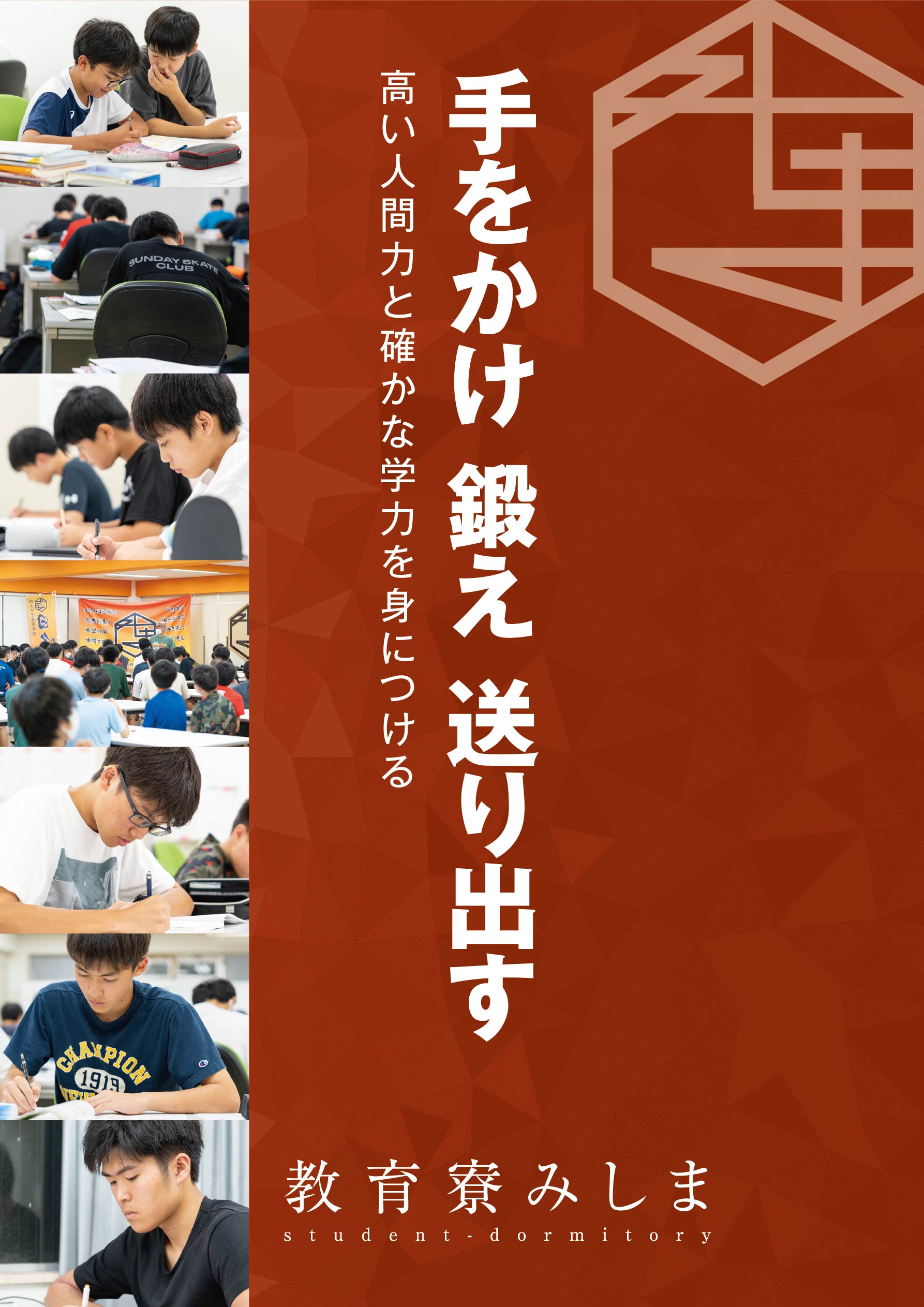 教育寮みしま WEBカタログ