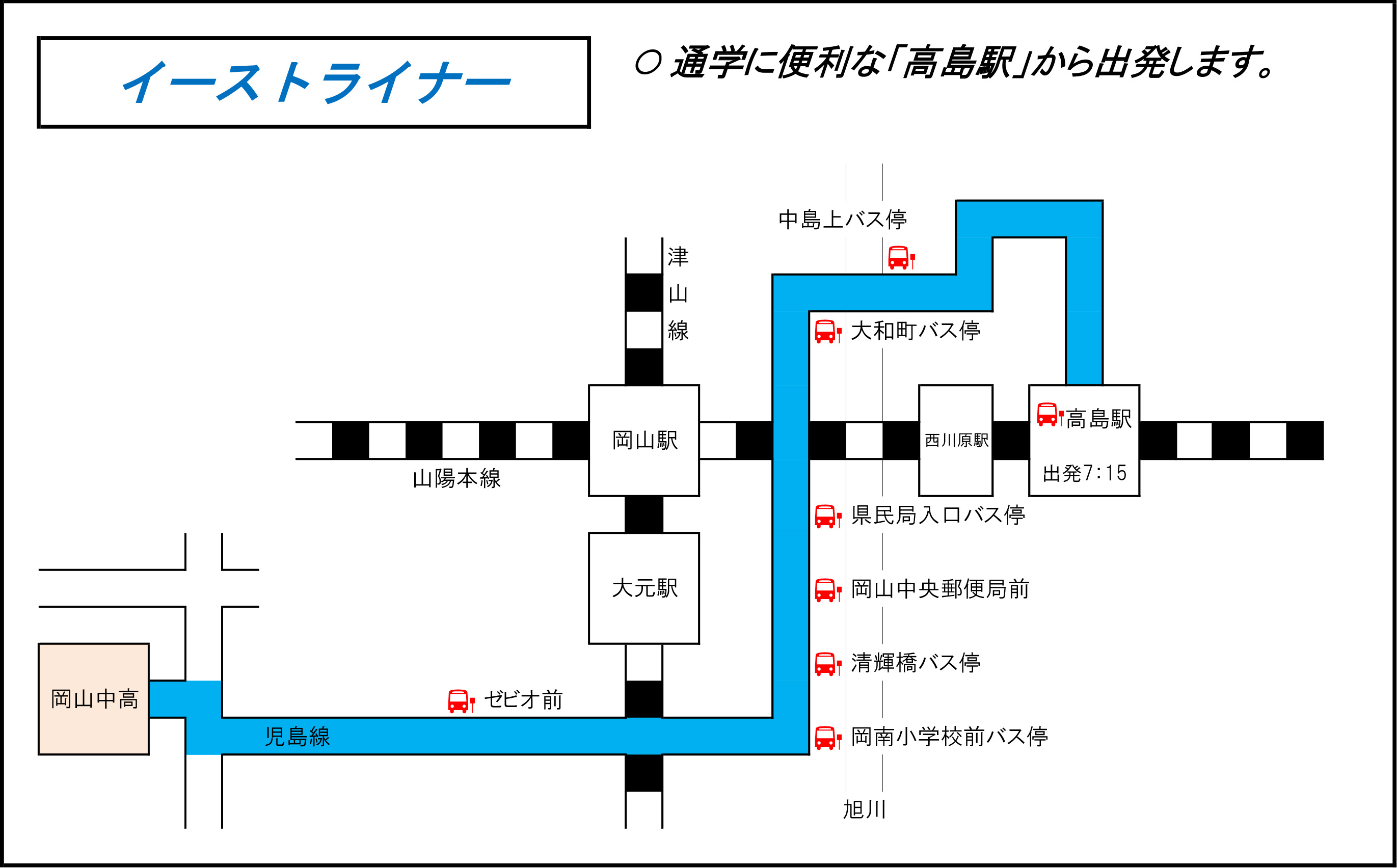 Bus 岡山中学校 岡山高等学校 Bus 岡山中学校 岡山高等学校
