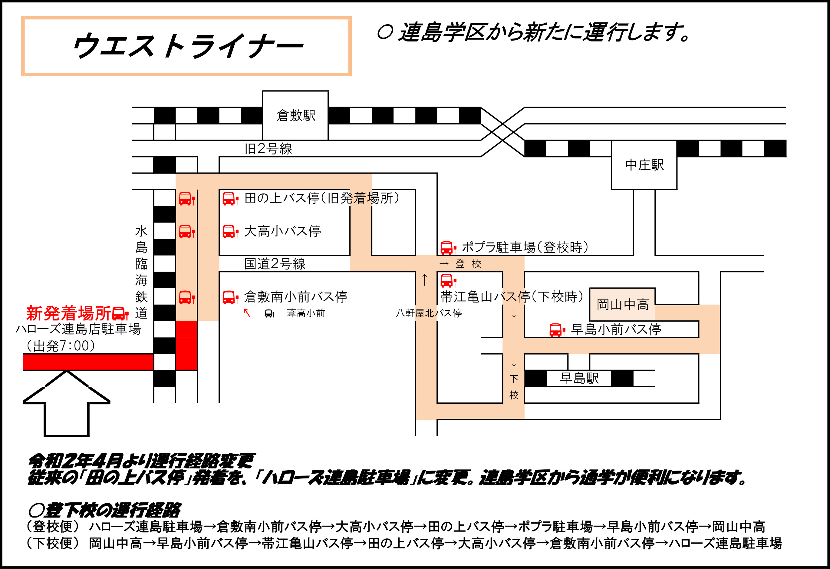 Bus 岡山中学校 岡山高等学校