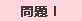 令和6年度岡山中学校入試問題 A方式 問題Ⅰ